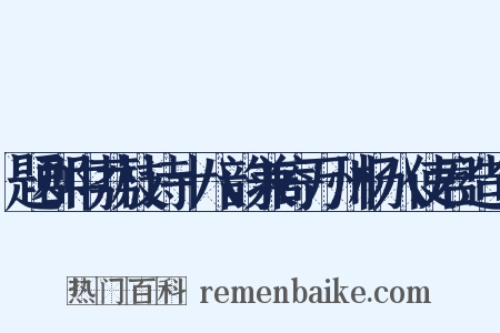 题郡中荔枝诗十八韵兼寄万州杨八使君造句是什么意思的图片